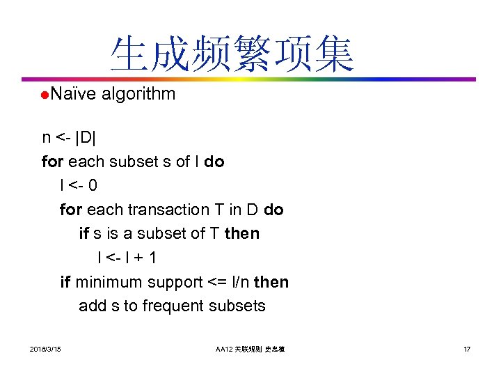 生成频繁项集 l. Naïve algorithm n <- |D| for each subset s of I do