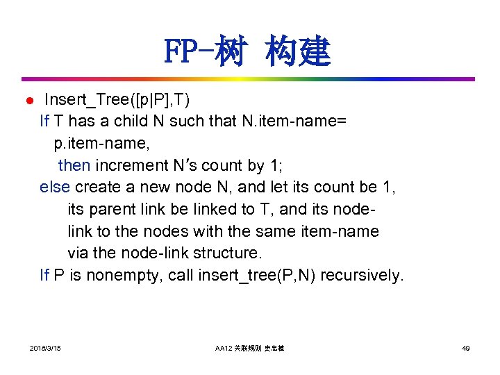 FP-树 构建 l Insert_Tree([p|P], T) If T has a child N such that N.