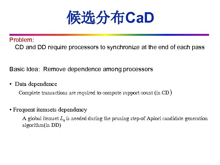 候选分布Ca. D Problem: CD and DD require processors to synchronize at the end of