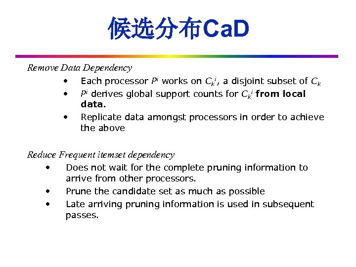 候选分布Ca. D Remove Data Dependency • • • Each processor Pi works on Cki,