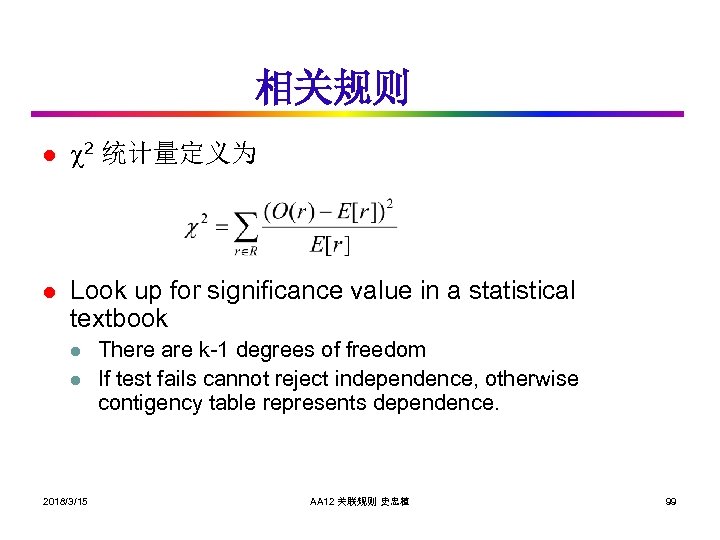 相关规则 l 2 统计量定义为 l Look up for significance value in a statistical textbook