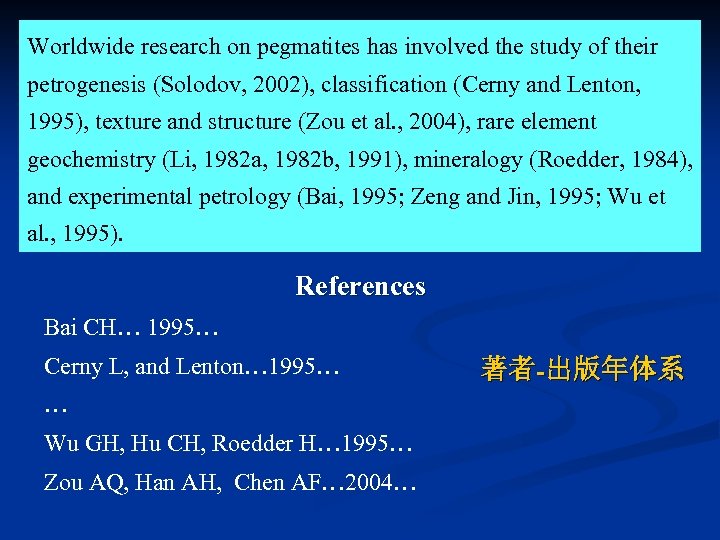 Worldwide research on pegmatites has involved the study of their petrogenesis (Solodov, 2002), classification