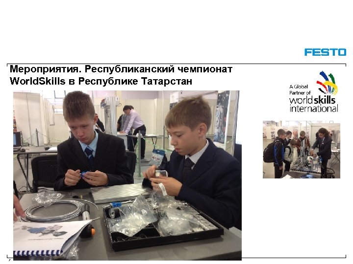 Мероприятия. Республиканский чемпионат World. Skills в Республике Татарстан / 