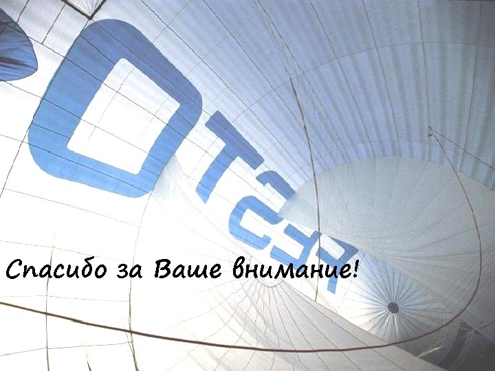 Спасибо за Ваше внимание! Dr. Th. Niehaus © Festo 2006 3/16/2018 23 