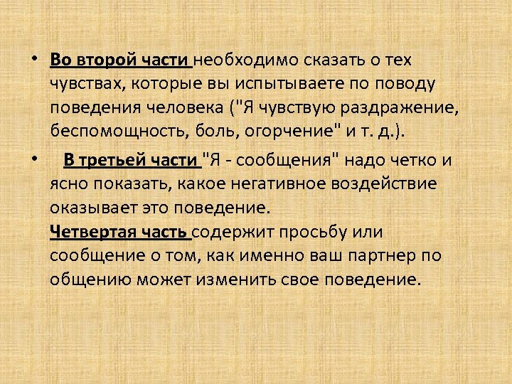  • Во второй части необходимо сказать о тех чувствах, которые вы испытываете по