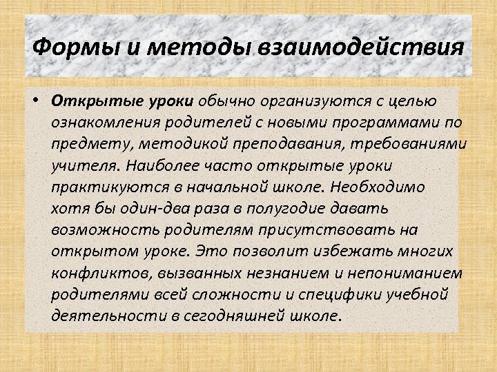 Формы и методы взаимодействия • Открытые уроки обычно организуются с целью ознакомления родителей с