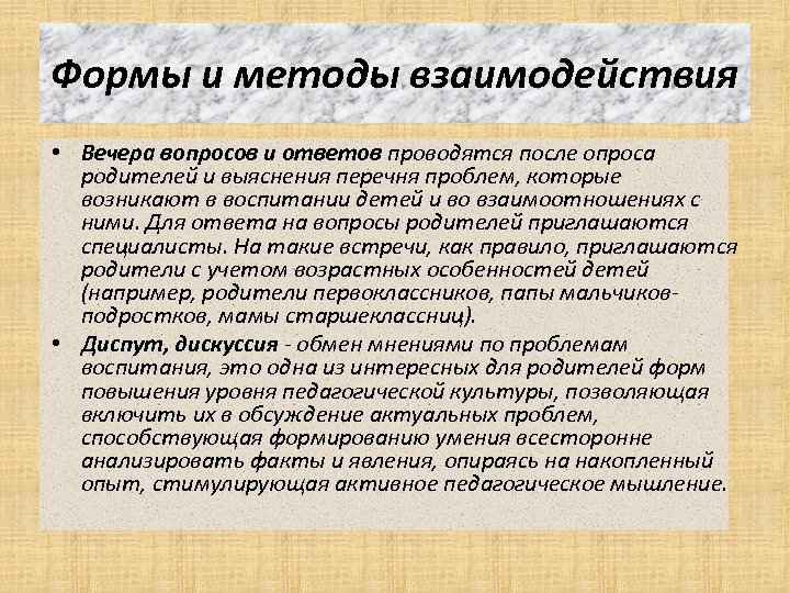 Формы и методы взаимодействия • Вечера вопросов и ответов проводятся после опроса родителей и