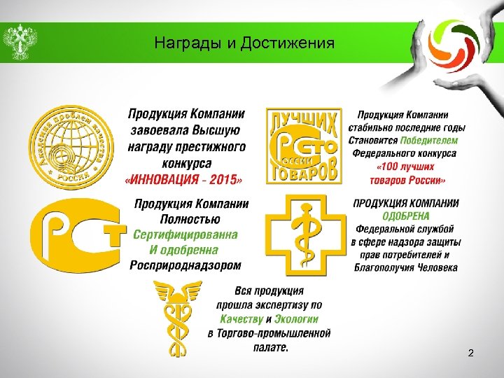 Награды и Достижения 2 