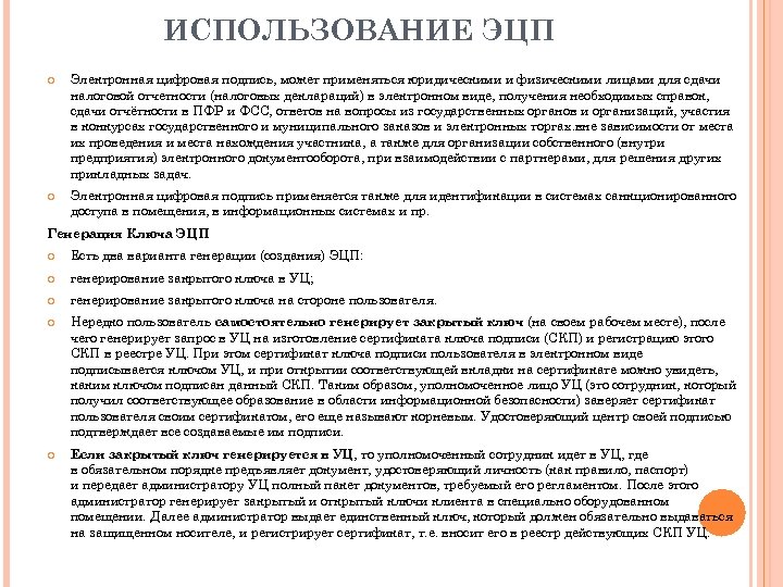 Приказ об использовании эцп от имени руководителя организации образец