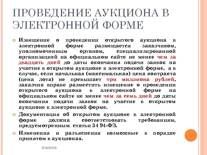 ПРОВЕДЕНИЕ АУКЦИОНА В ЭЛЕКТРОННОЙ ФОРМЕ Извещение о проведении открытого аукциона в электронной форме размещается