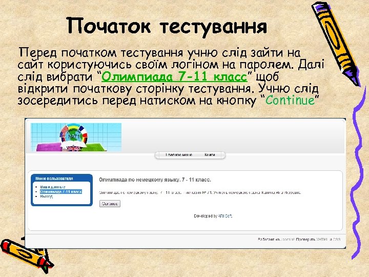 Початок тестування Перед початком тестування учню слід зайти на сайт користуючись своїм логіном на