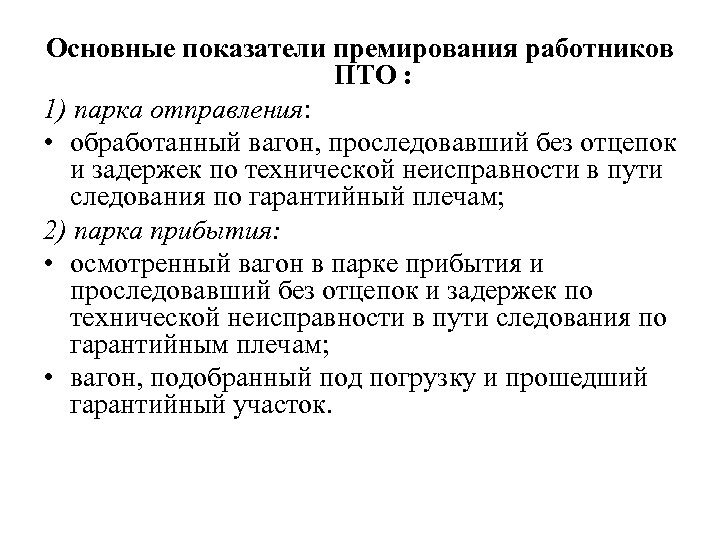 Показатели работника. Показатели премирования. Основные показатели премирования. Показатели премирования работников. Показатели для премирования работников производства.