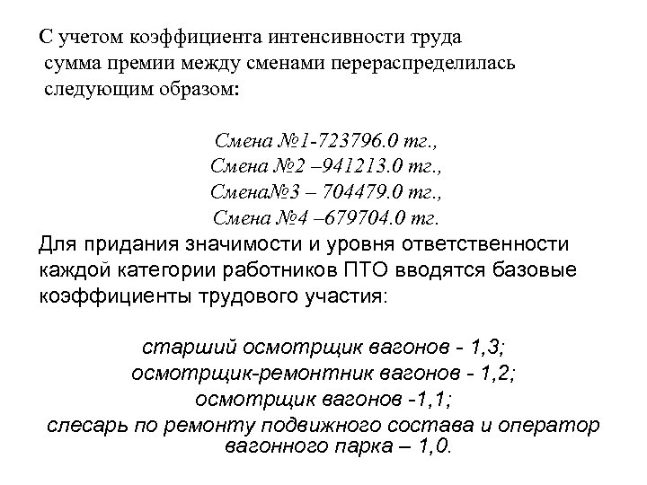 Интенсивность труда измеряется. Коэффициент интенсивности труда. Показатели интенсивности труда работников. Интенсивность труда формула. Коэффициент интенсивности использования труда.