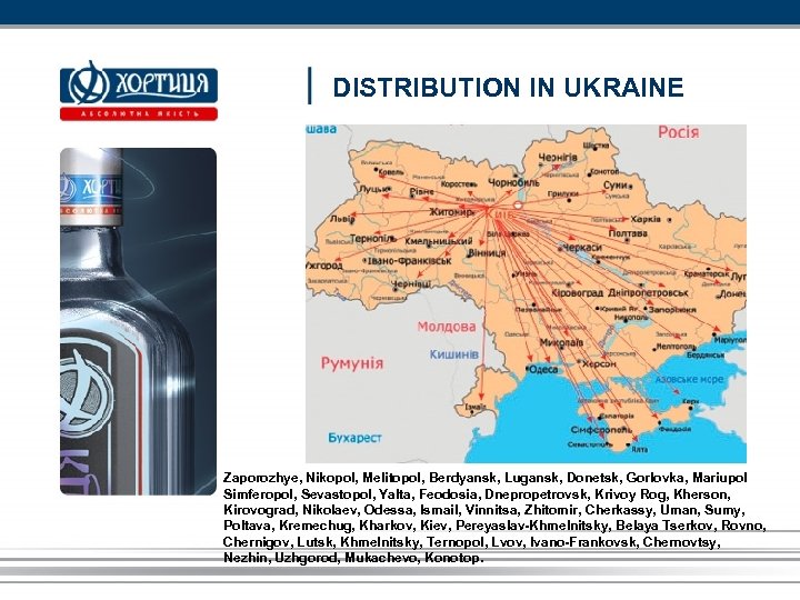 DISTRIBUTION IN UKRAINE Zaporozhye, Nikopol, Melitopol, Berdyansk, Lugansk, Donetsk, Gorlovka, Mariupol Simferopol, Sevastopol, Yalta,