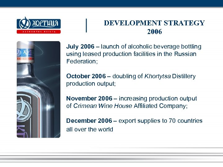 DEVELOPMENT STRATEGY 2006 July 2006 – launch of alcoholic beverage bottling using leased production