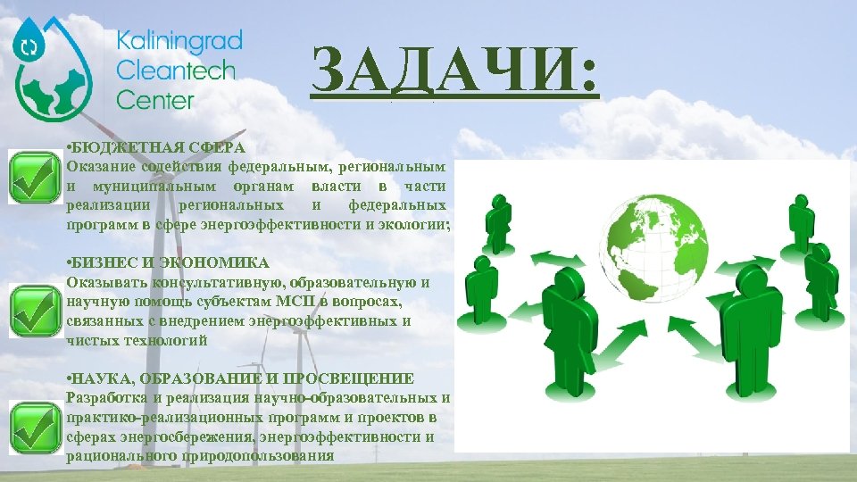 ЗАДАЧИ: • БЮДЖЕТНАЯ СФЕРА Оказание содействия федеральным, региональным и муниципальным органам власти в части