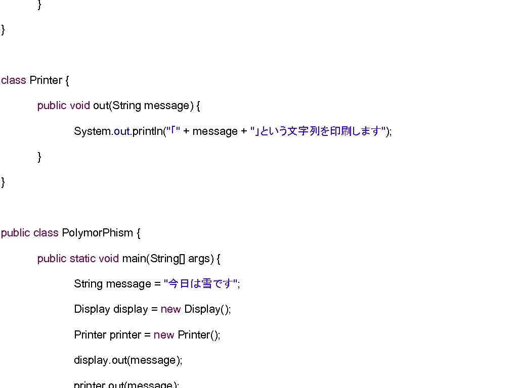 } } class Printer { public void out(String message) { System. out. println("「" +