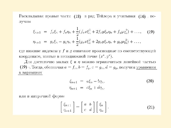 (18) (19) (17) (16) (20) (19) (21) (20) (22) (21) 