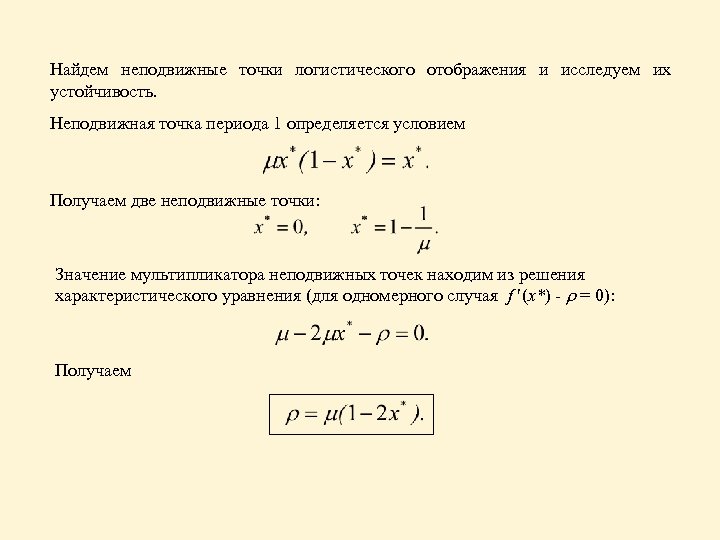 Находиться неподвижный