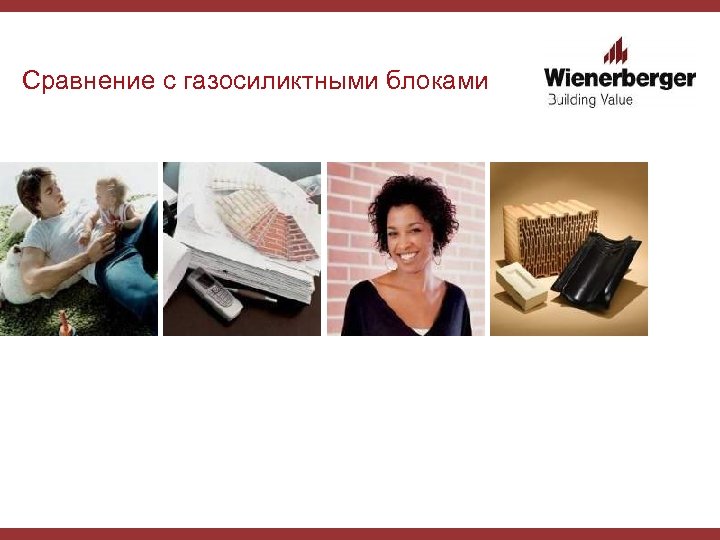 Сравнение с газосиликтными блоками 