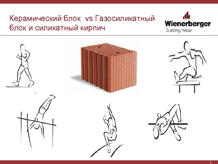 Керамический блок vs Газосиликатный блок и силикатный кирпич 2 