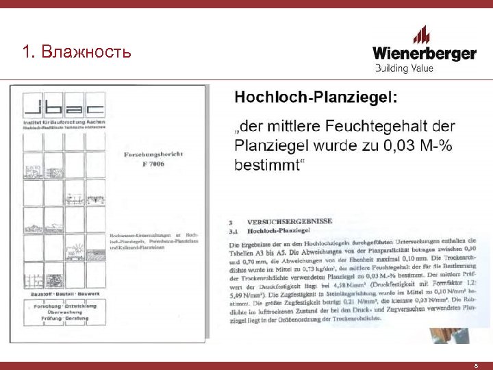 1. Влажность 8 