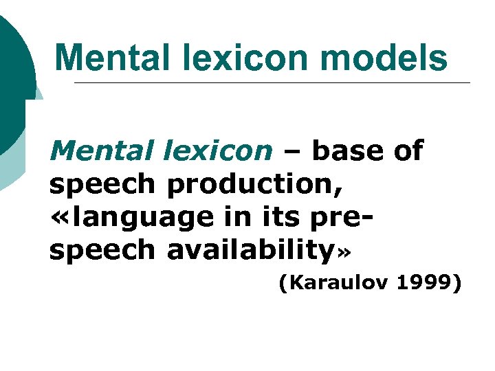 Mental lexicon models Mental lexicon – base of speech production, «language in its prespeech