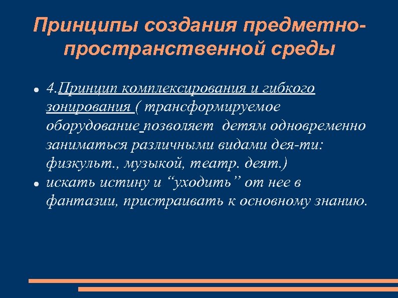 Для чего нужен принцип комплексирования и гибкого зонирования