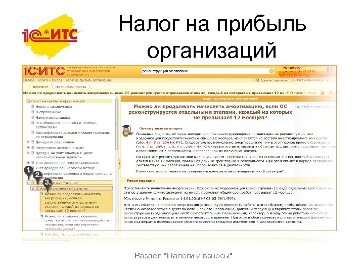 Налог на прибыль организаций Раздел 