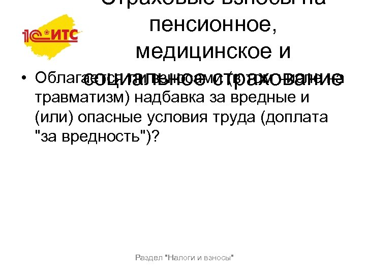  • Страховые взносы на пенсионное, медицинское и Облагается ли взносами (в том числе