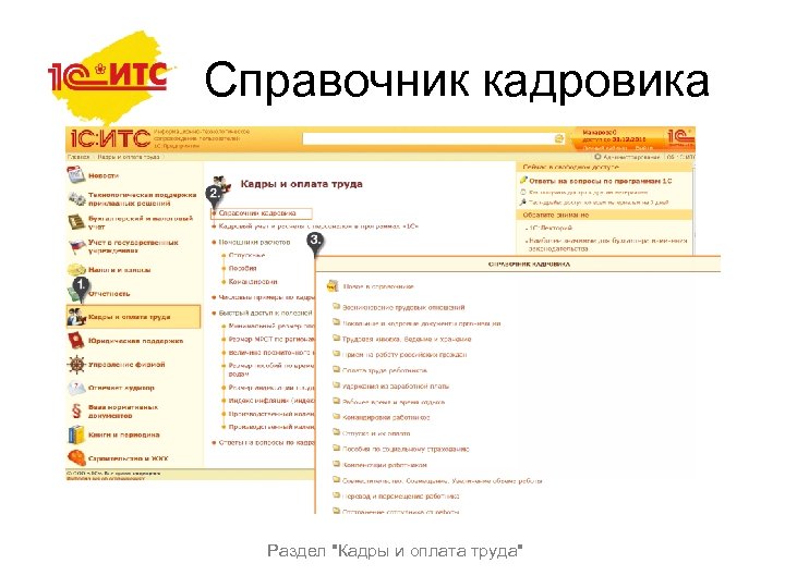 Справочник кадровика Раздел 