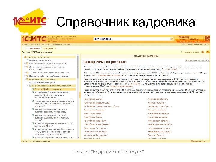 Справочник кадровика Раздел 