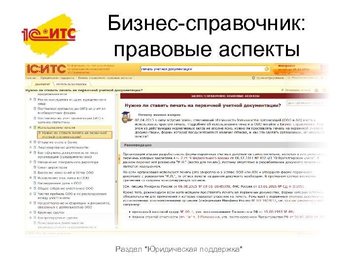 Бизнес-справочник: правовые аспекты Раздел 