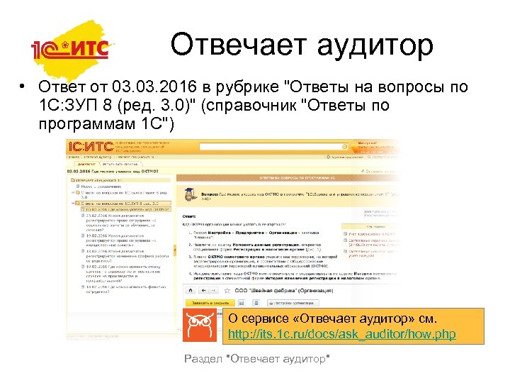 Отвечает аудитор • Ответ от 03. 2016 в рубрике 