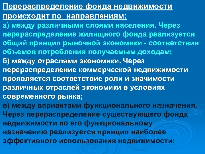 Цели перераспределения в экономике. Перераспределение рынка. Бюджетное перераспределение между категориями населения. Что такое эффект перераспределения. Перераспределение мощности.