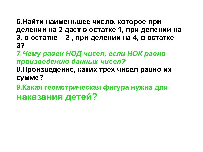 Найдите наименьшее натуральное число при делении