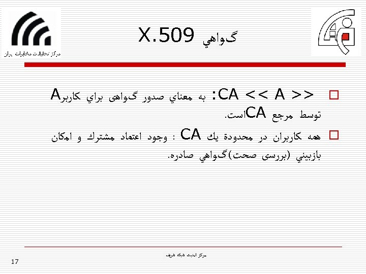  گﻮﺍﻫﻲ 905. X : CA << A >> o ﺑﻪ ﻣﻌﻨﺎﻱ ﺻﺪﻭﺭ گﻮﺍﻫی