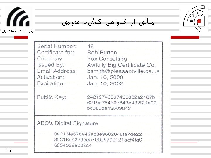  ﻣﺜﺎﻟی ﺍﺯ گﻮﺍﻫی کﻠیﺪ ﻋﻤﻮﻣی ﻣﺮﻛﺰ ﺍﻣﻨﺒﺖ ﺷﺒﻜﻪ ﺷﺮﻳﻒ 02 