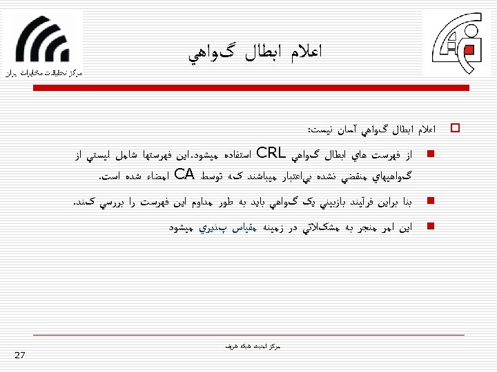  ﺍﻋﻼﻡ ﺍﺑﻄﺎﻝ گﻮﺍﻫﻲ o ﺍﻋﻼﻡ ﺍﺑﻄﺎﻝ گﻮﺍﻫﻲ آﺴﺎﻥ ﻧﻴﺴﺖ: n ﺍﺯ ﻓﻬﺮﺳﺖ ﻫﺎﻱ