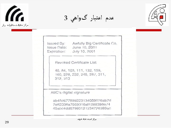  ﻋﺪﻡ ﺍﻋﺘﺒﺎﺭ گﻮﺍﻫﻲ 3 ﻣﺮﻛﺰ ﺍﻣﻨﺒﺖ ﺷﺒﻜﻪ ﺷﺮﻳﻒ 92 