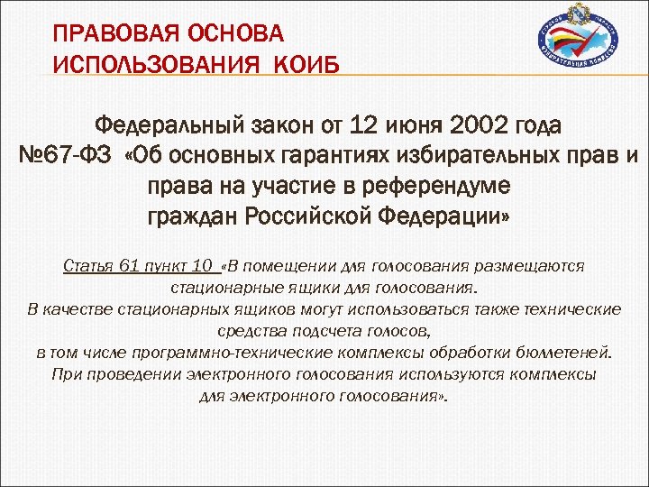 Закон 67 фз о страховании пассажиров