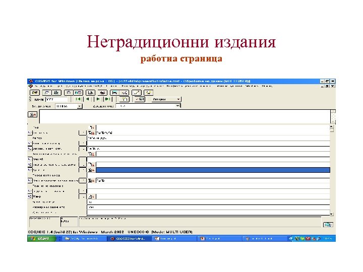 Нетрадиционни издания работна страница 