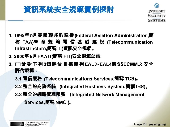 資訊系統安全規範實例探討 1. 1998年 5月 美 國 聯 邦 航 空 署 (Federal Aviation Administration,