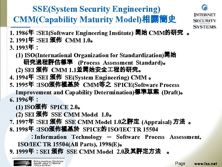 SSE(System Security Engineering) CMM(Capability Maturity Model)相關簡史 1. 1986年： SEI(Software Engineering Institute) 開始 CMM的研究 。