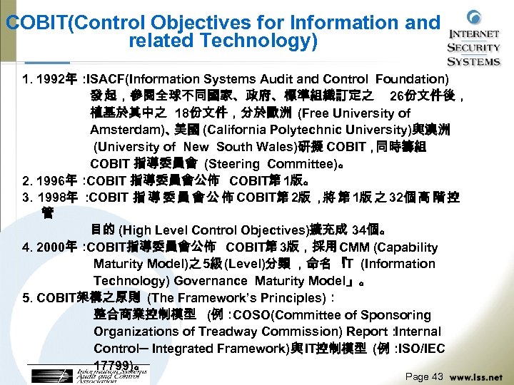 COBIT(Control Objectives for Information and related Technology) 1. 1992年： ISACF(Information Systems Audit and Control