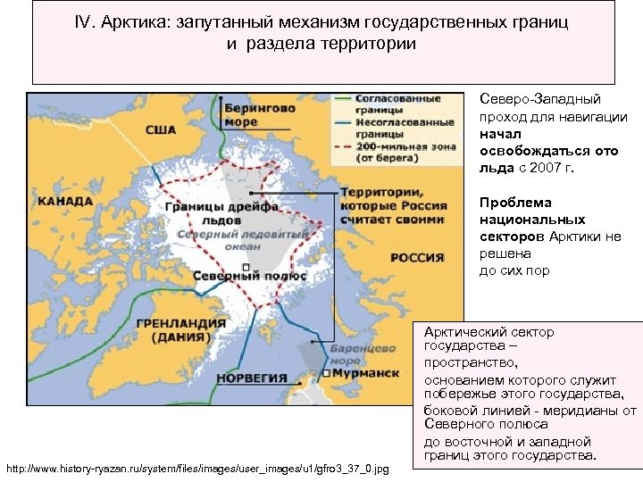 IV. Арктика: запутанный механизм государственных границ и раздела территории Северо-Западный проход для навигации начал
