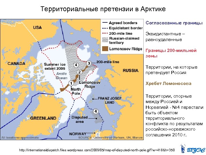 Территориальные претензии в Арктике Согласованные границы Эквидистантные – равноудаленные Границы 200 -мильной зоны Территории,