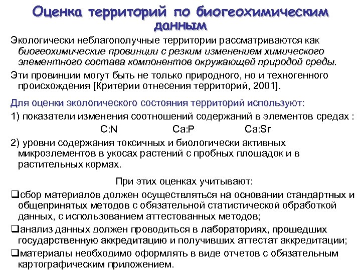 Территория оценки. Понятие и виды экологически неблагополучных территорий.