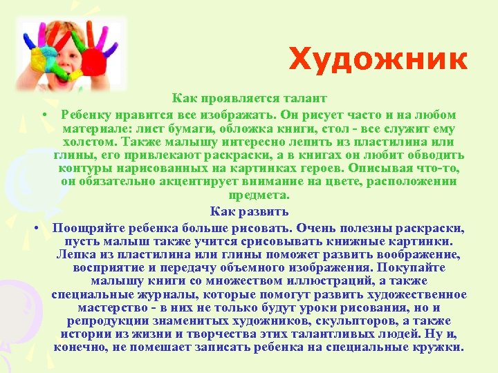 Художник Как проявляется талант • Ребенку нравится все изображать. Он рисует часто и на