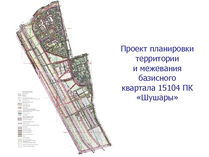 Смета на проект планировки территории и проект межевания